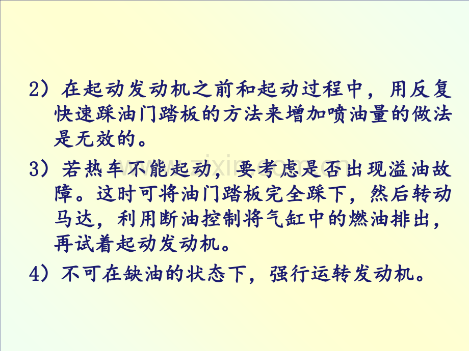第四章电控发动机的合理使用与维护PPT课件.ppt_第2页
