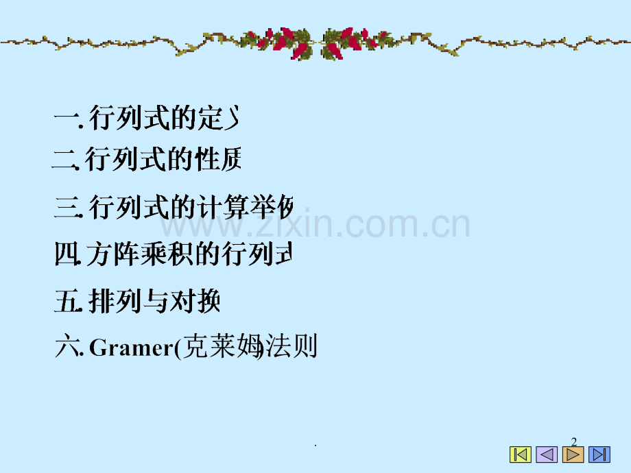 线性代数12方阵的行列式PPT课件.ppt_第2页