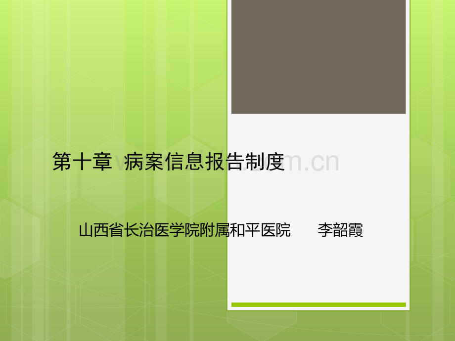 病案信息报告制度.ppt_第1页