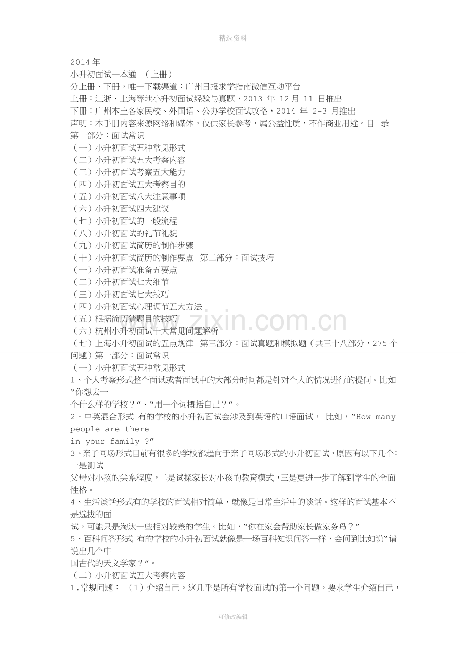 小升初面试一本通.doc_第1页