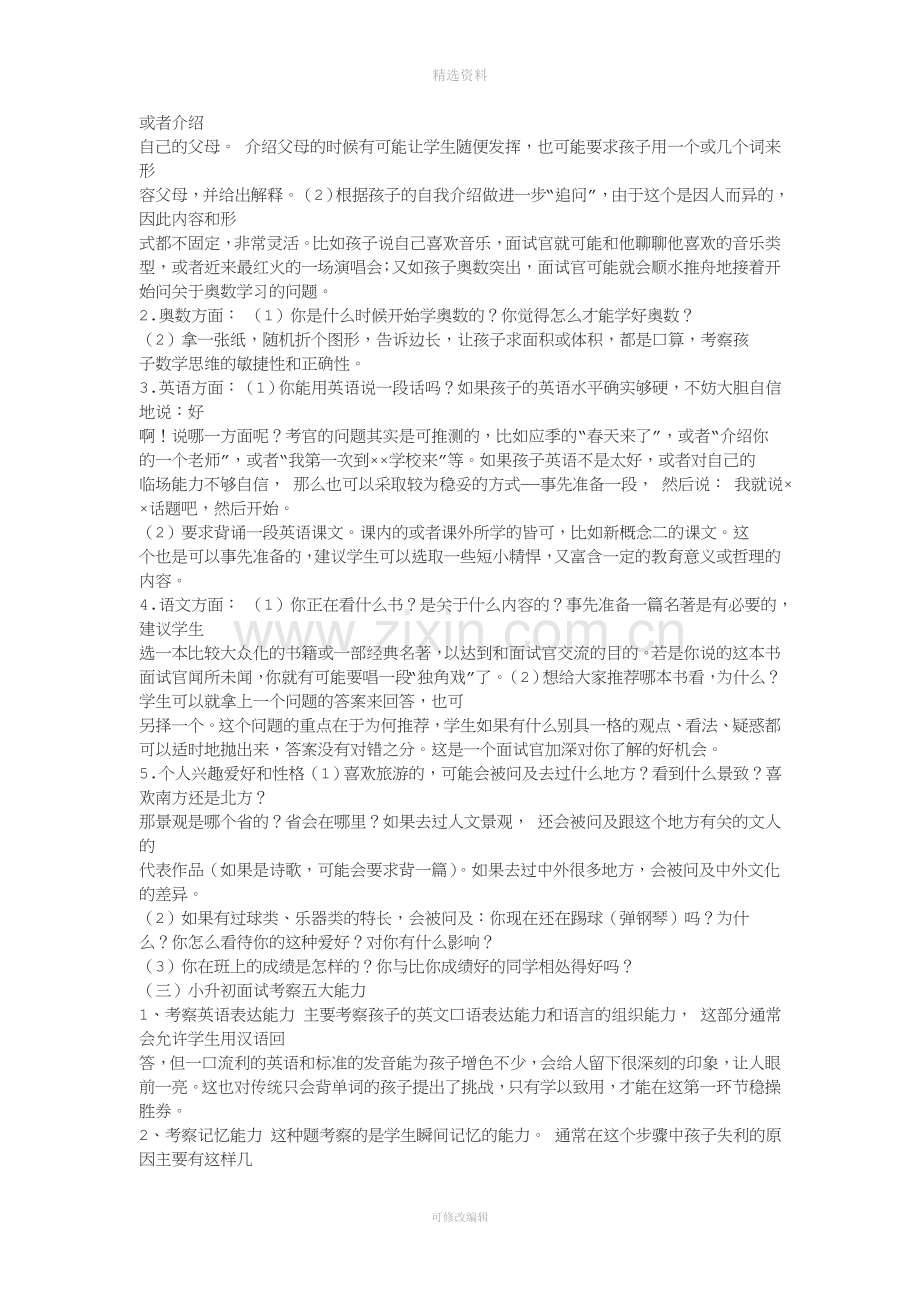小升初面试一本通.doc_第2页