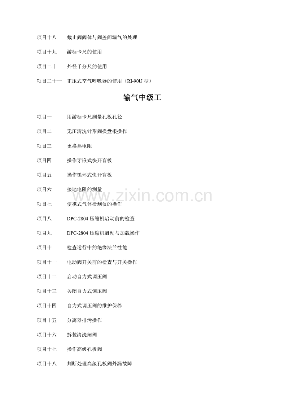 输气工技能实操试题集.pdf_第2页