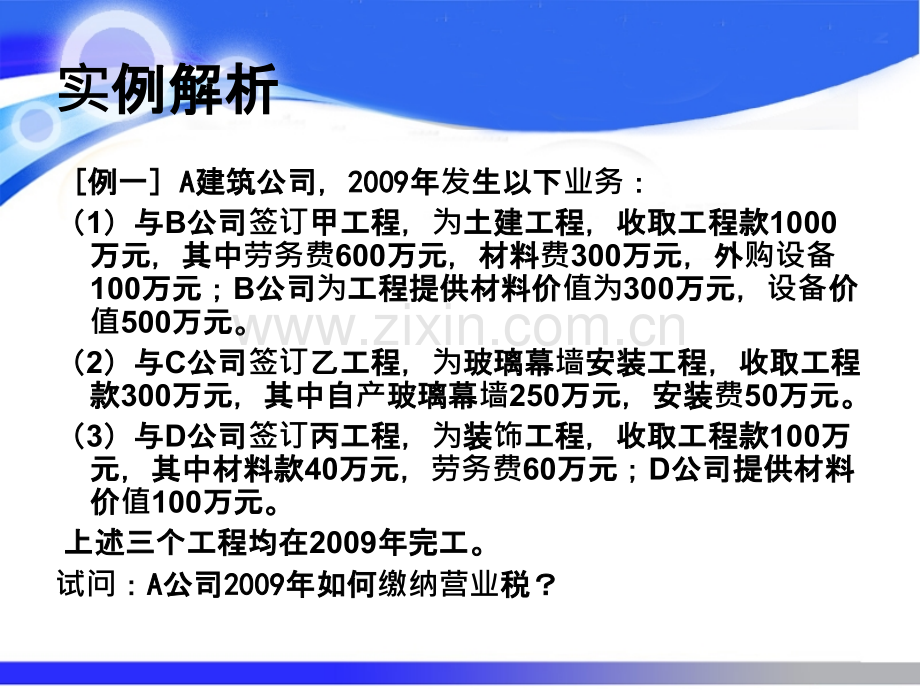 营业税案例分析PPT课件.ppt_第2页