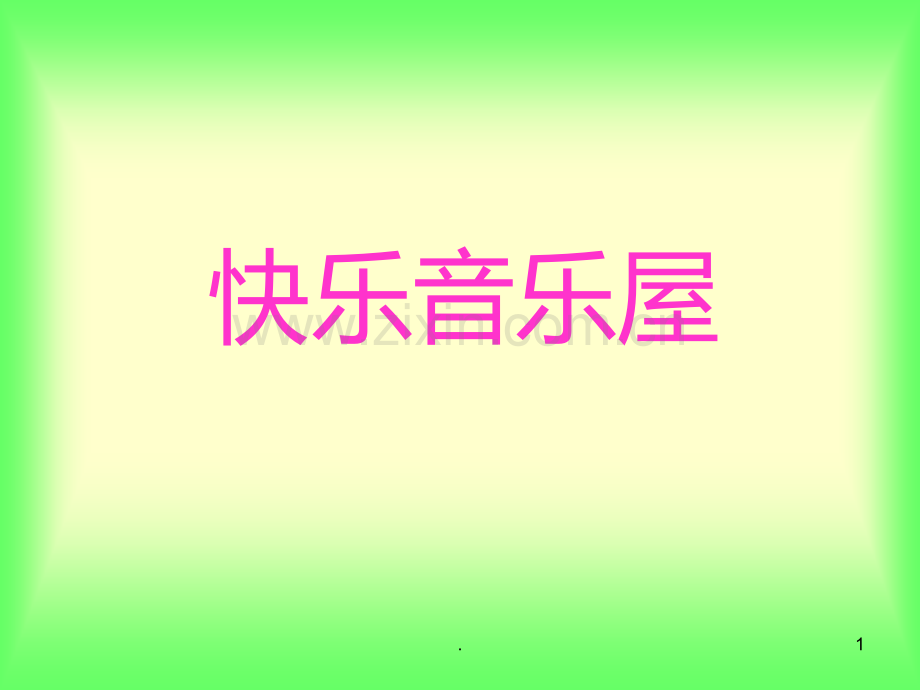 《七子之歌》教学PPT课件.ppt_第1页