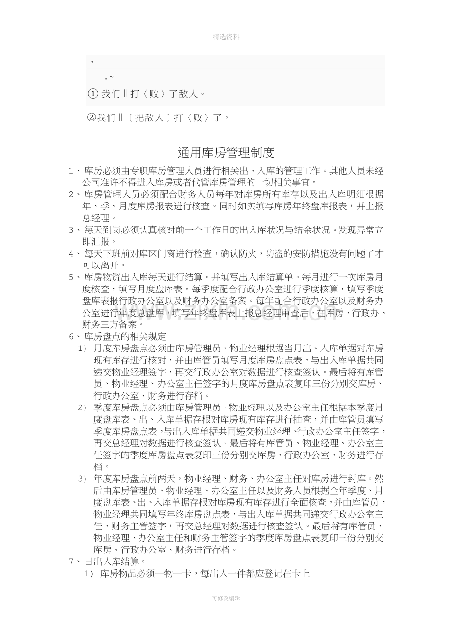 通用库房管理制度.doc_第1页