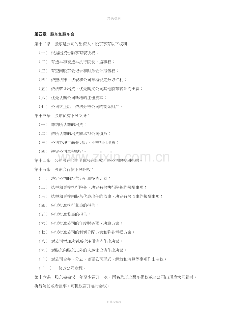 医疗美容整形机构股东协议[001].docx_第2页