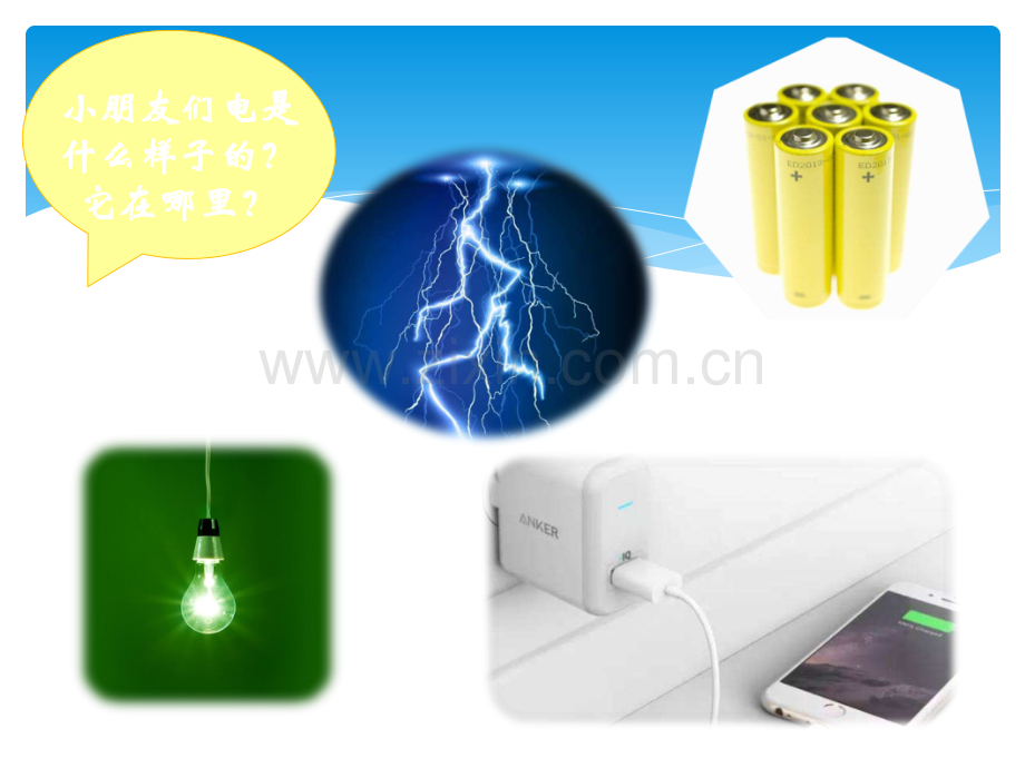 安全防触电(儿童知识普及).ppt_第2页