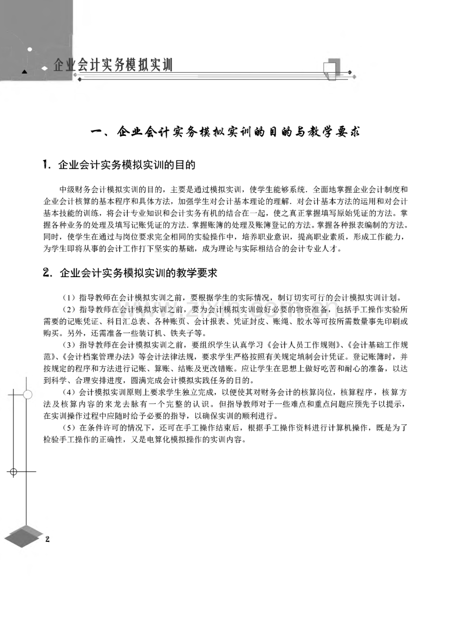企业会计实务模拟实训.pdf_第2页