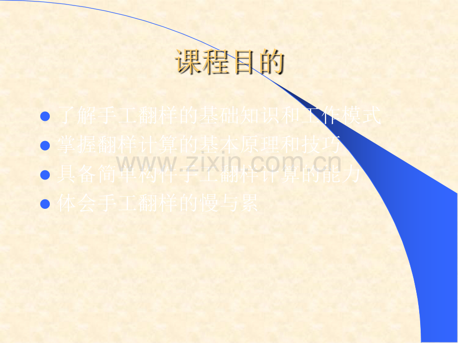 钢筋翻样技能培训.0.ppt_第2页