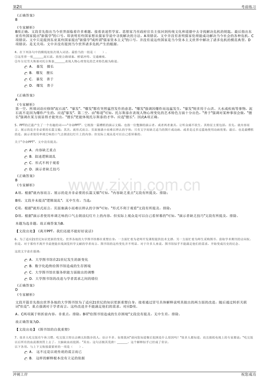 2024年浙商控股集团有限公司招聘笔试冲刺题（带答案解析）.pdf_第2页