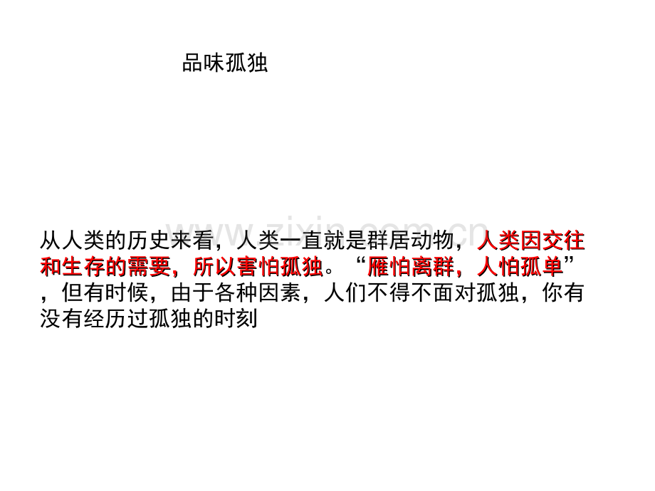 曹文轩《孤独之旅》ppt课件.ppt_第1页