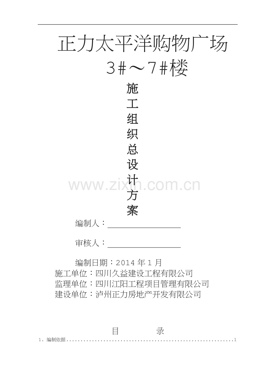 施工组织设计(报建手续).doc_第1页