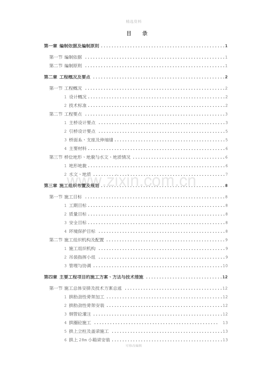 高速公路特大桥缆索吊装施工方案.doc_第1页