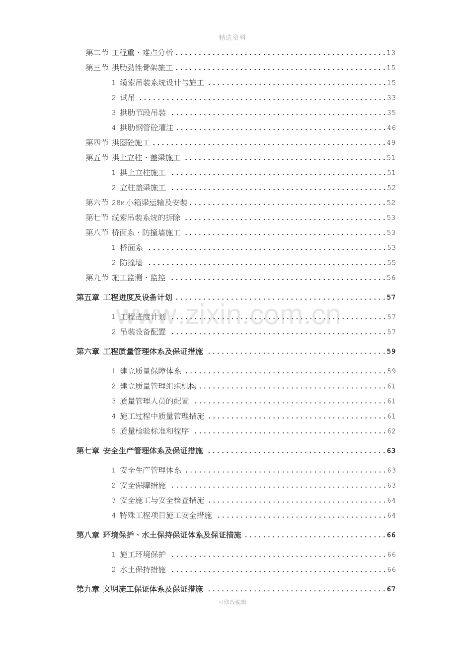 高速公路特大桥缆索吊装施工方案.doc_第2页