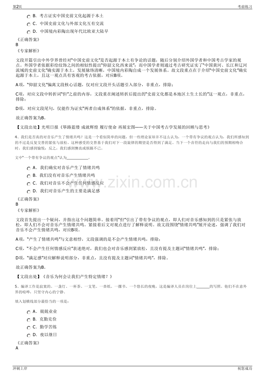 2024年江西赣州旅游投资集团招聘笔试冲刺题（带答案解析）.pdf_第2页