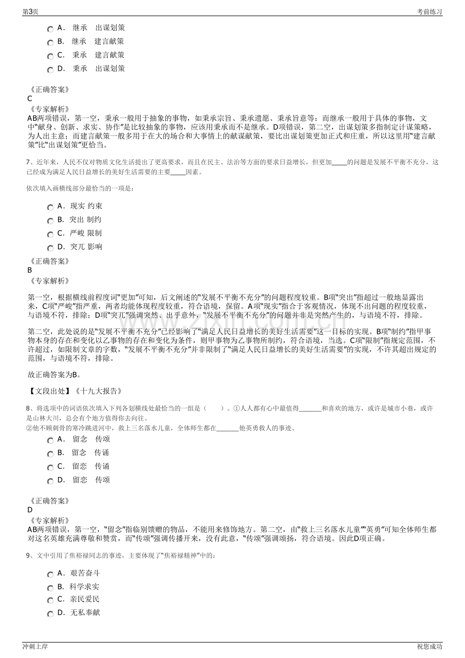 2024年中国五冶集团有限公司招聘笔试冲刺题（带答案解析）.pdf_第3页