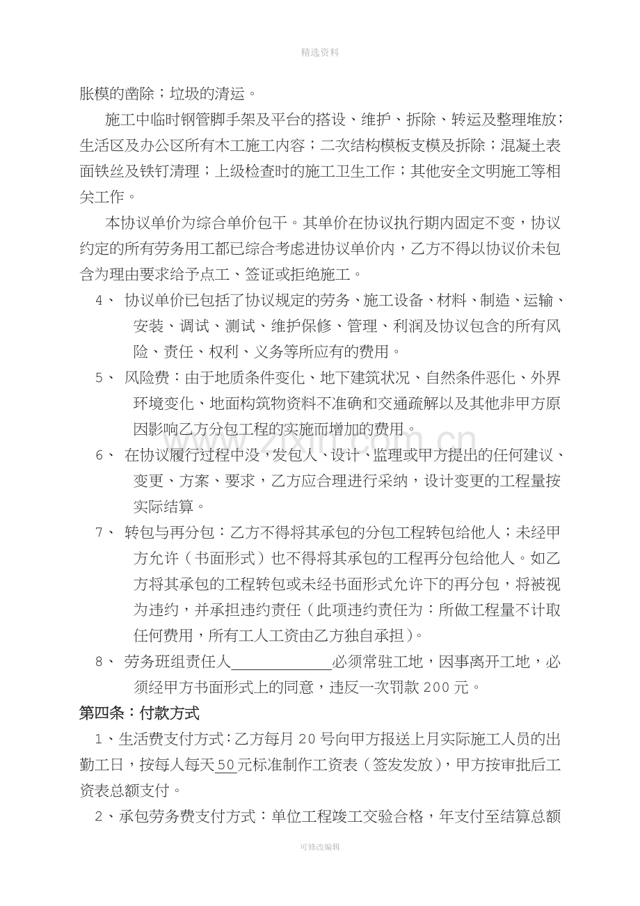 南京上坊新孙家头木工承包协议书.doc_第2页