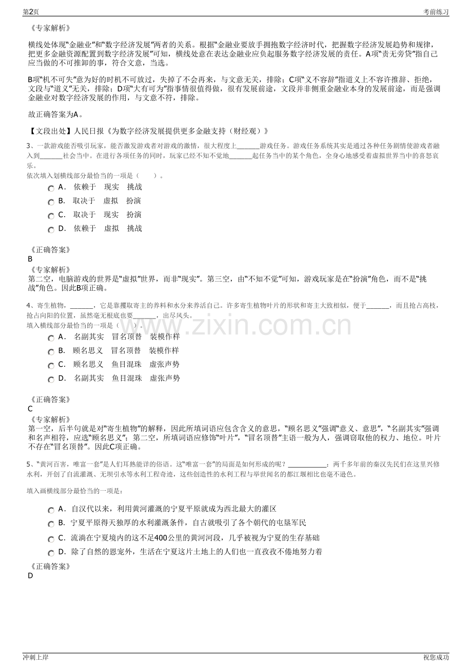 2024年中国南光集团有限公司招聘笔试冲刺题（带答案解析）.pdf_第2页
