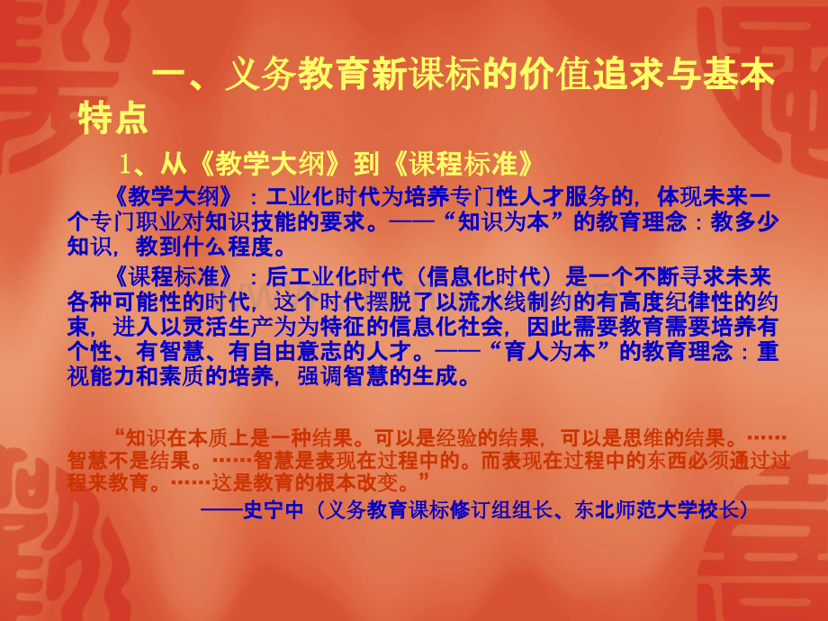 义务教育新课标下文科课程价值教育的反思与实践-PPT课件.ppt_第2页