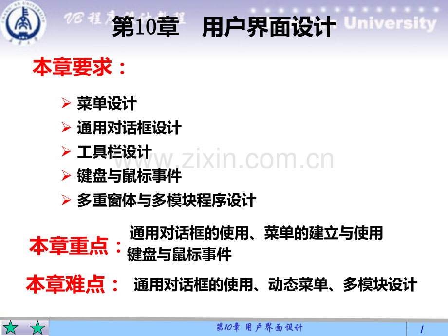 VB教程-用户界面设计PPT课件.ppt_第1页