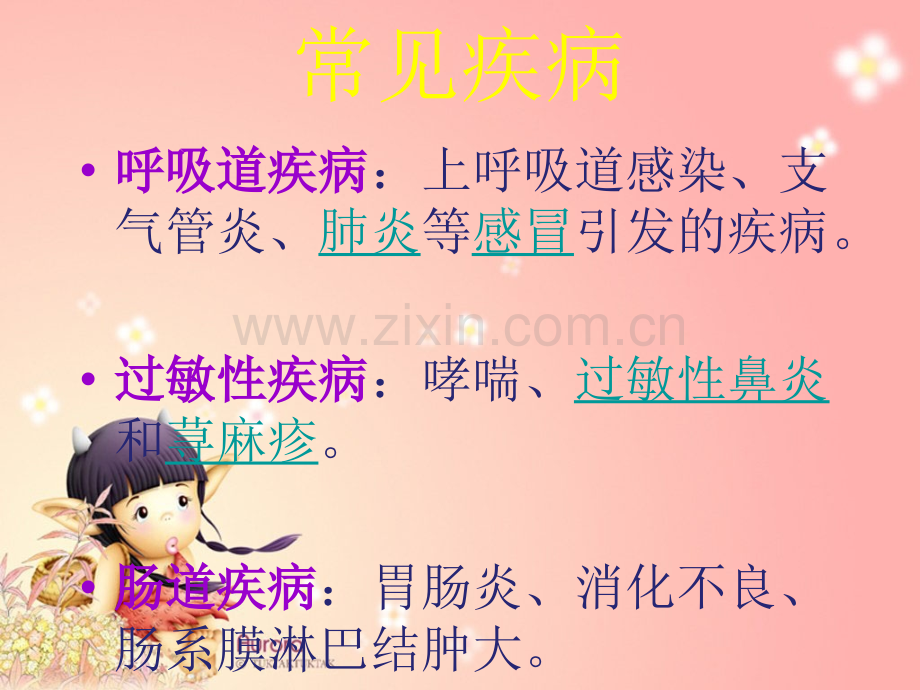 婴儿疾病预防ppt课件.ppt_第2页