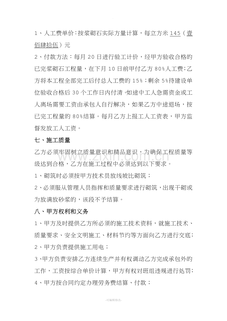 浆砌石劳务合同.doc_第2页