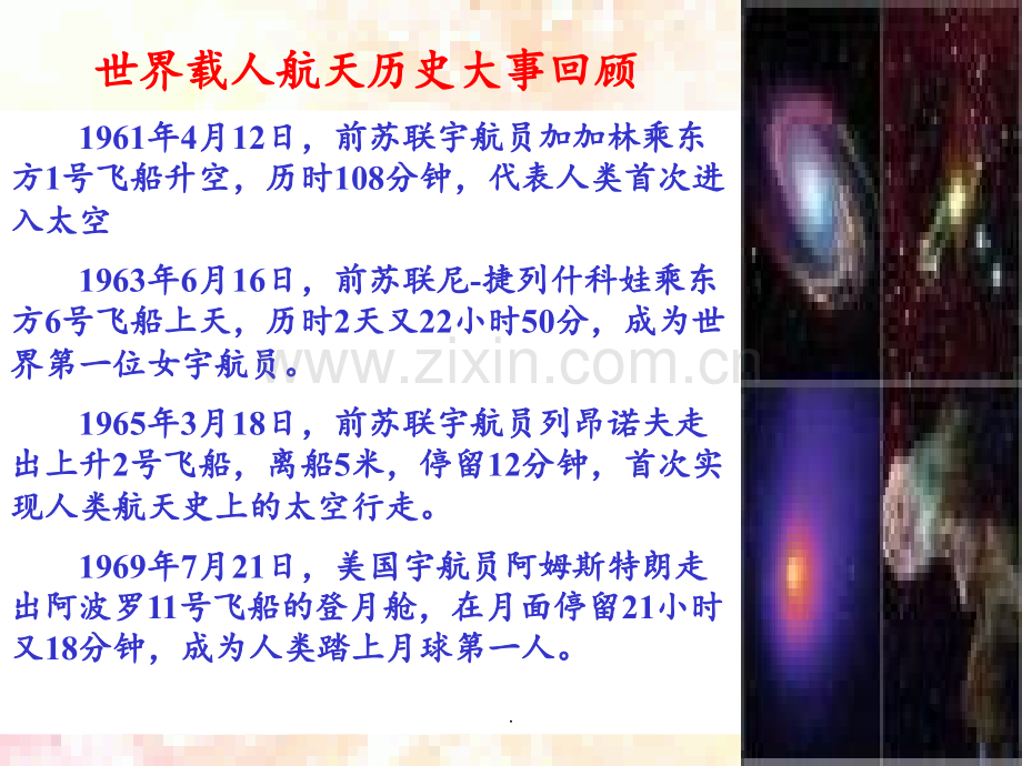 《“神五”载人航天飞行新闻两篇》2PPT课件.ppt_第2页