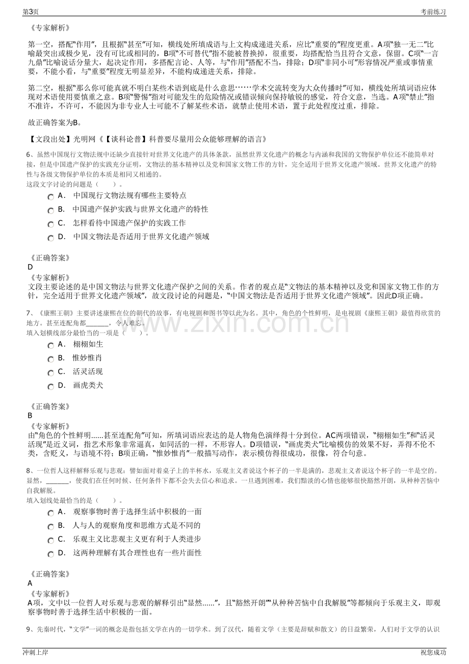 2024年河南颐城控股有限公司招聘笔试冲刺题（带答案解析）.pdf_第3页