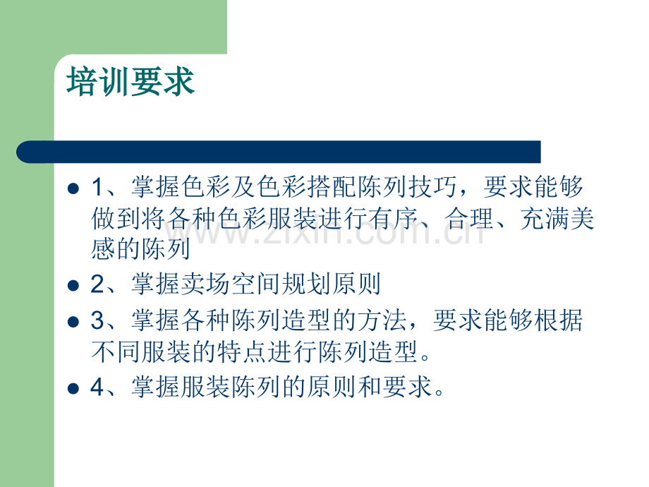 陈列与色彩搭配.ppt_第2页