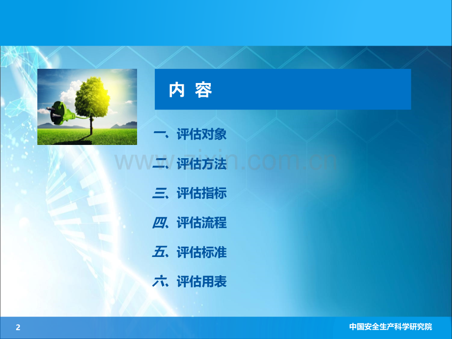 职业病防治评估.ppt_第2页