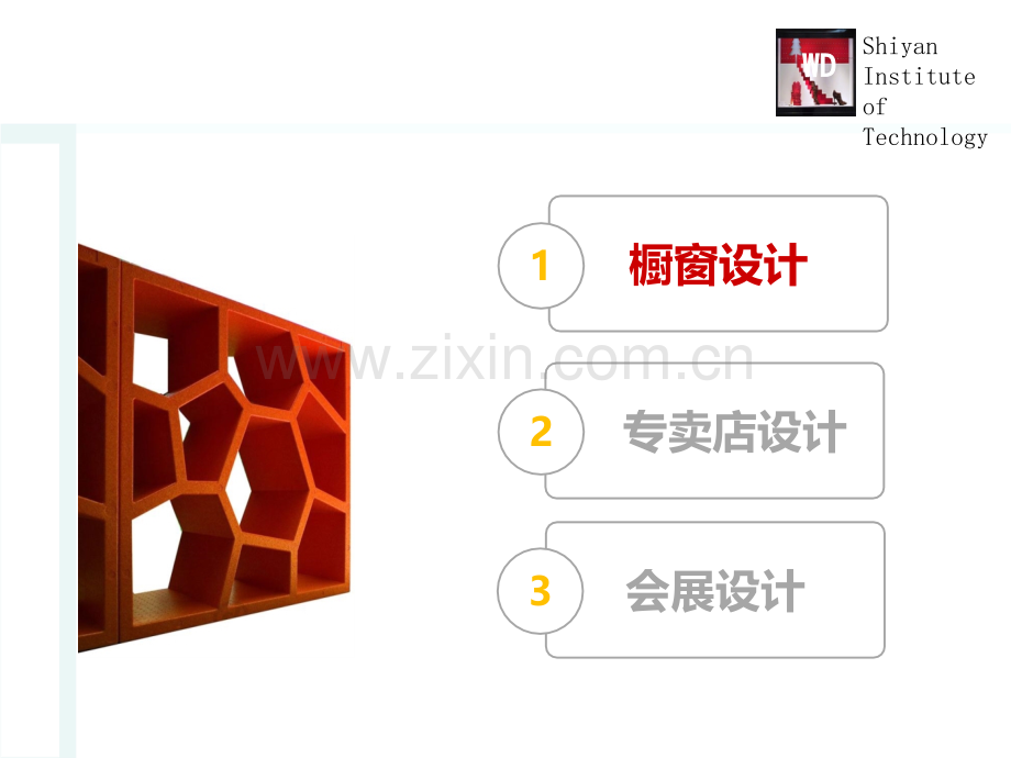 《展示空间设计》情境一PPT课件.ppt_第2页
