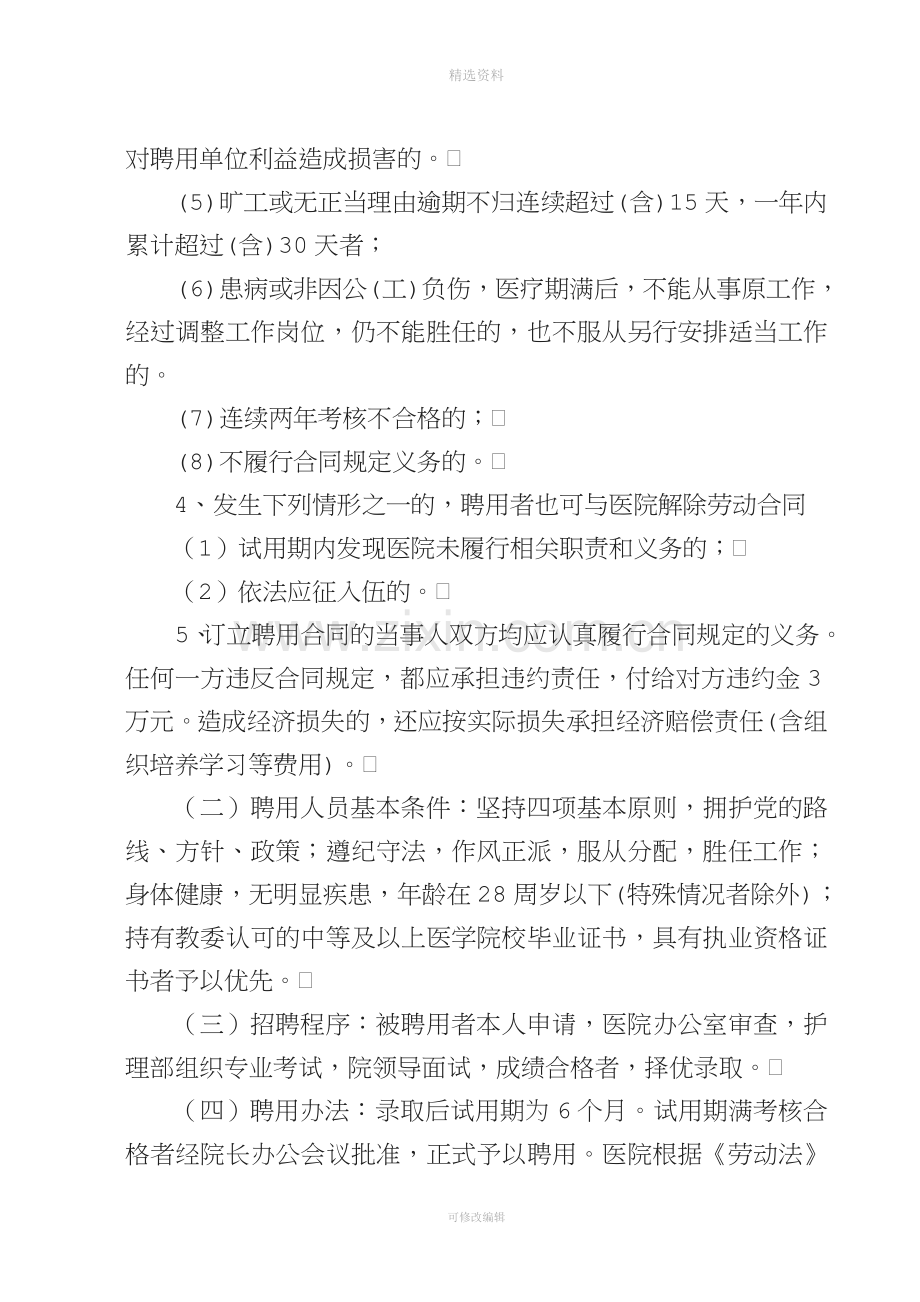 医院人员聘用、培训、管理、考核和奖惩制度[001].doc_第2页