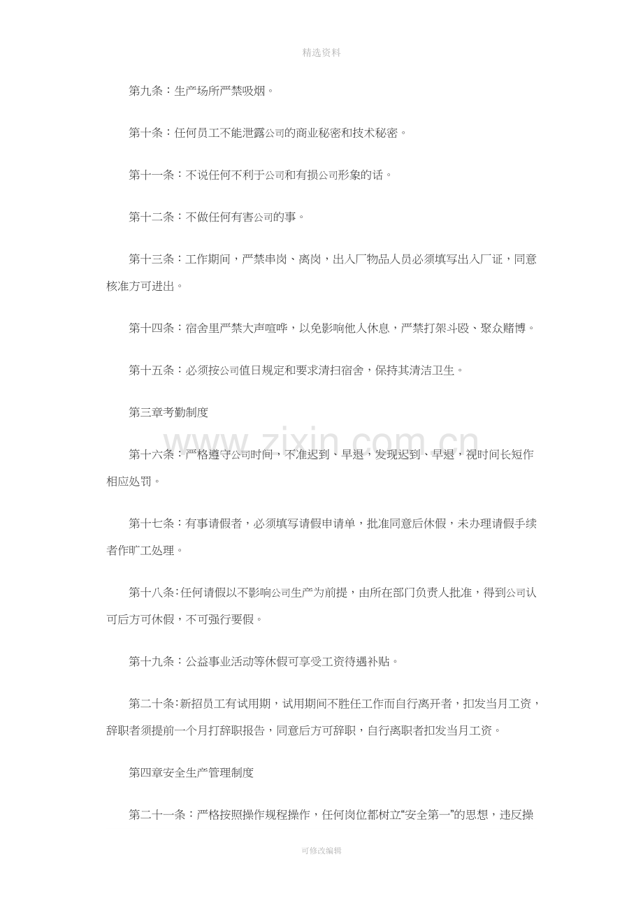 公司规制度.doc_第2页