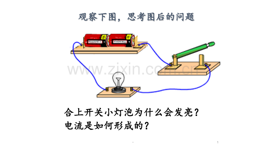 16.1---电压PPT课件.pptx_第1页