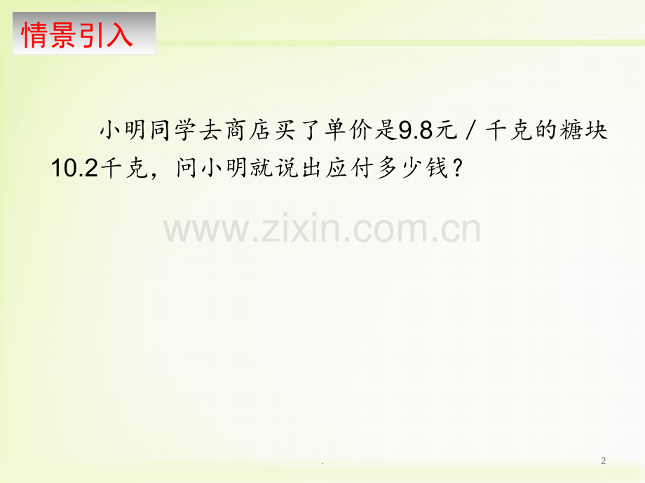 《两数和乘以这两数的差》听课PPT课件.ppt_第2页