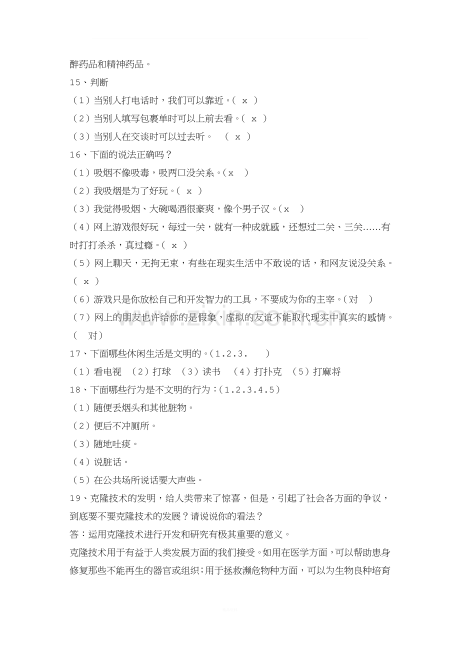 小学六年级品德与社会复习题.doc_第2页