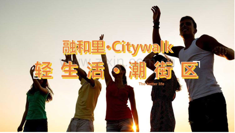 融和里·citywalk招商手册xPPT课件.pptx_第1页