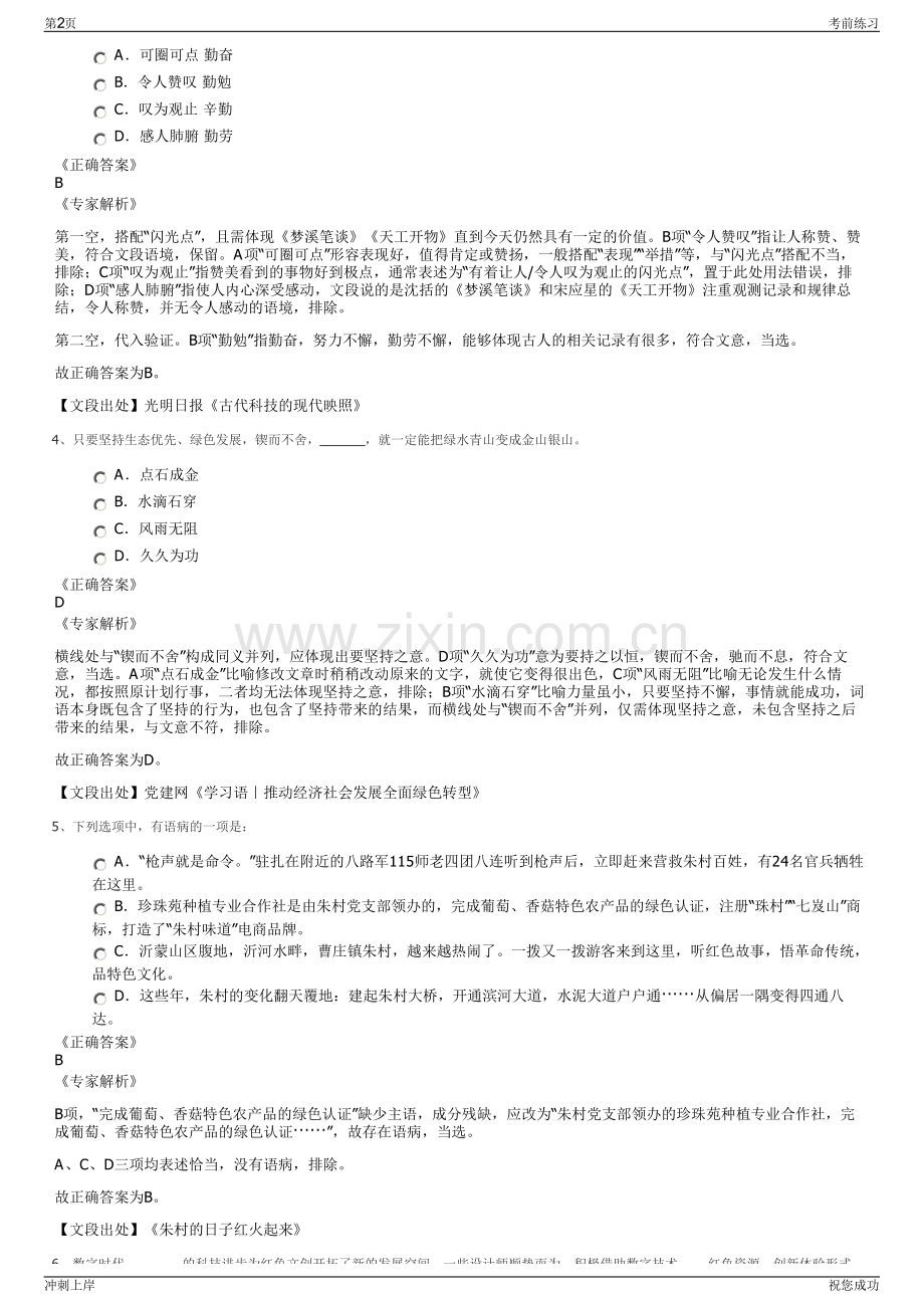 2024年中国中煤能源集团公司招聘笔试冲刺题（带答案解析）.pdf_第2页