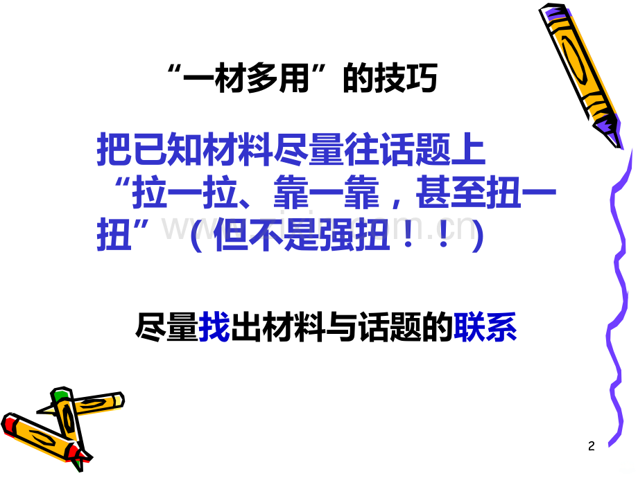 议论文写作素材：一材多用PPT课件.ppt_第2页