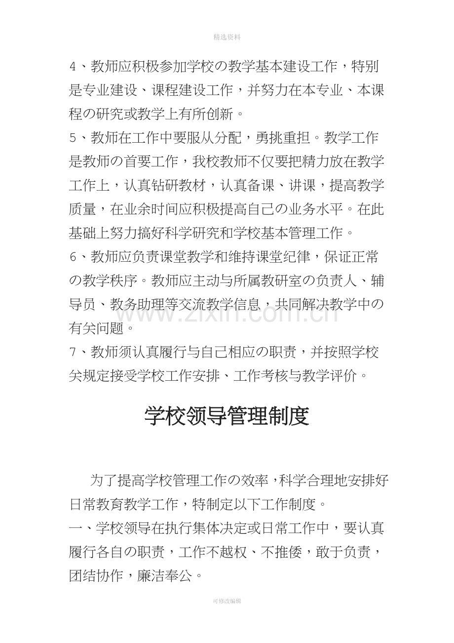 民办培训学校管理制度汇编.doc_第2页