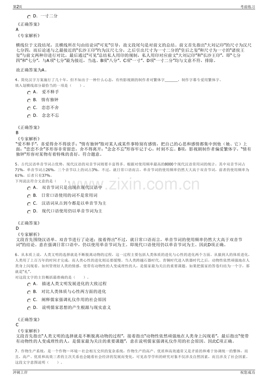 2024年北京师大资产经营公司招聘笔试冲刺题（带答案解析）.pdf_第2页