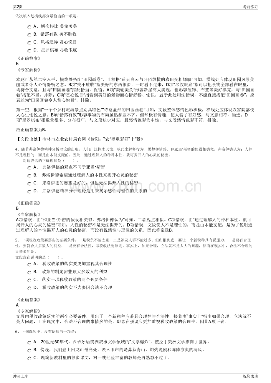 2024年中粮食品营销有限公司招聘笔试冲刺题（带答案解析）.pdf_第2页