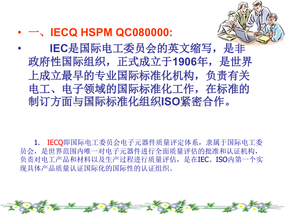 QC080000基础知识.ppt_第2页