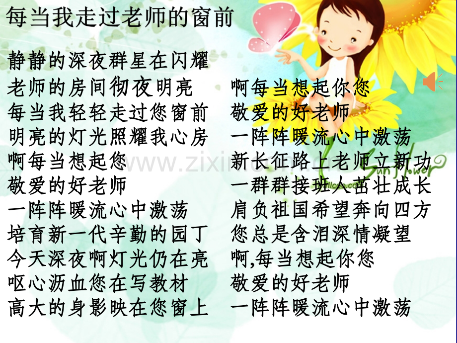 尊师重道主题班会PPT.ppt_第2页