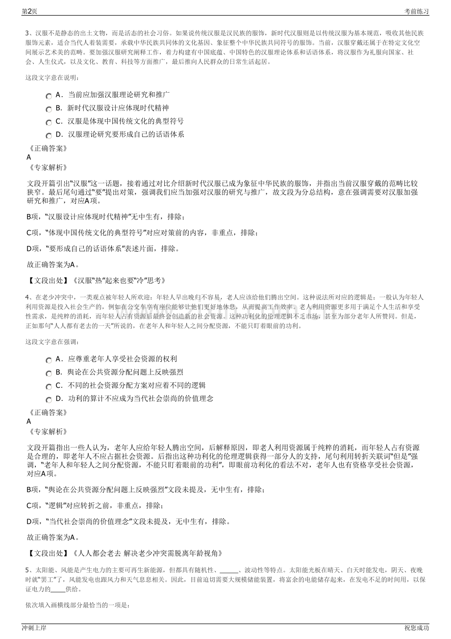 2024年浙江绍兴上虞环卫集团招聘笔试冲刺题（带答案解析）.pdf_第2页