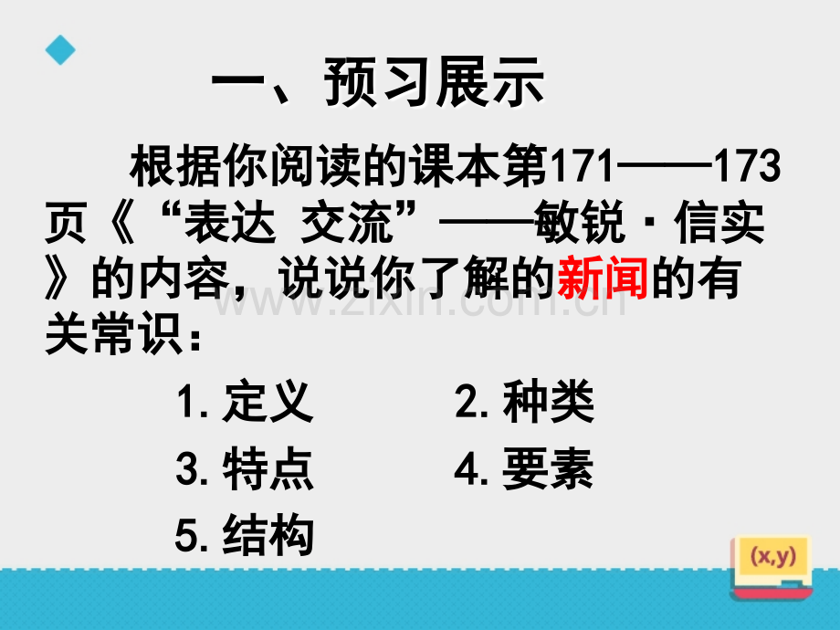 《我三十万大军胜利南渡长江》PPT.ppt_第1页