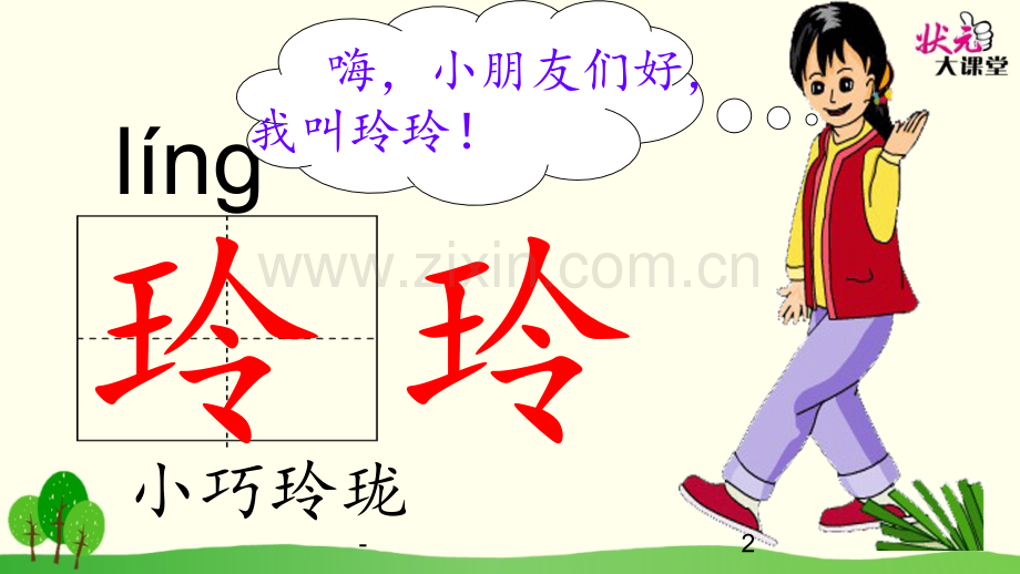 《-玲玲的画》PPT课件.ppt_第2页