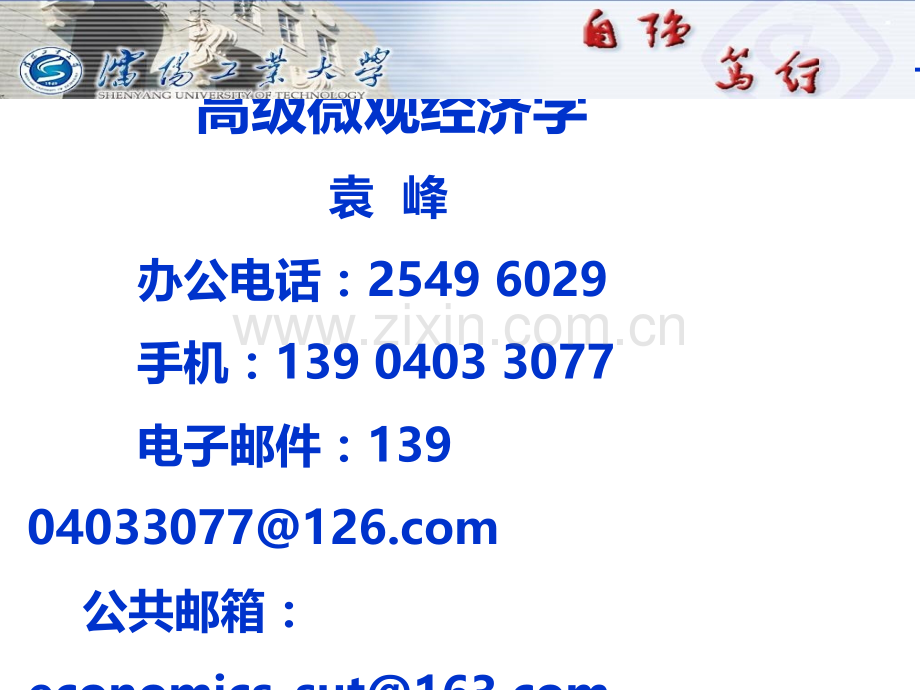 微观经济学发展史PPT课件.ppt_第1页