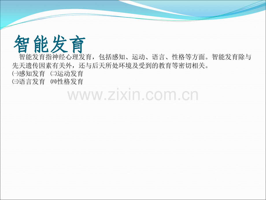 小儿生长发育下.ppt_第2页