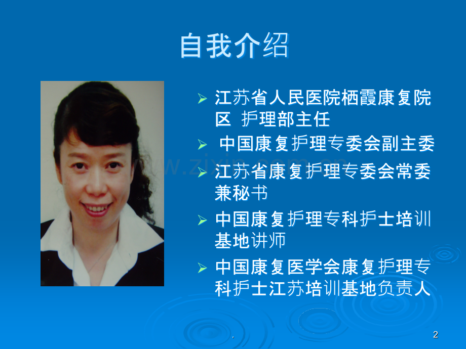 膀胱管理-集束化护理ppt课件.ppt_第2页